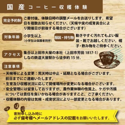 国産コーヒー収穫体験3名様分 15,000円分 |コーヒーチェリー 収穫 試飲 体験