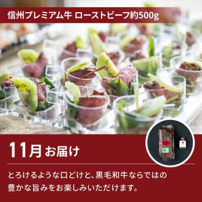 【2回定期便】信州プレミアム牛肉(ローストビーフ 約500g)・シャインマスカット 2房