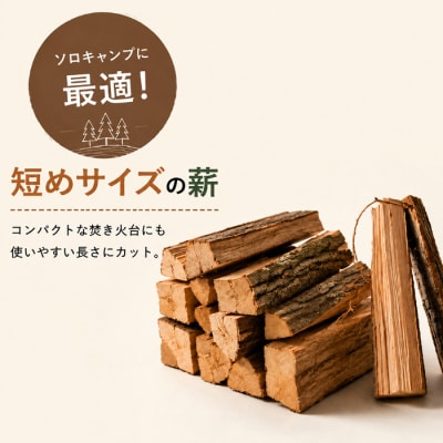 【薪】短めサイズ 20cm 10kg ナラ・クヌギ材 ミックス 長野県産 |【TKG麓庵】