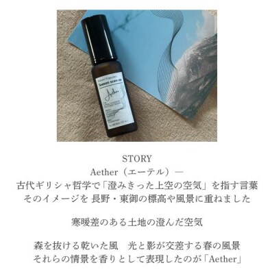 ナチュラルフレグランス「Aether」「Stratus 」 — Terroir of Tōmi — 