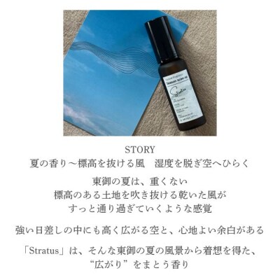 ナチュラルフレグランス「Aether」「Stratus 」 — Terroir of Tōmi — 