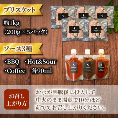 大容量!信州峯村牛(信州プレミアム牛)ブリスケット 1kg(オリジナルソース3種セット)
