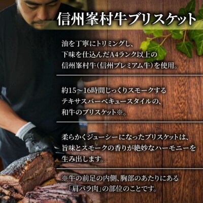 【3回定期便】信州峯村牛(信州プレミアム牛)ブリスケット 合計1.2kg(400g×3回 毎月発送)