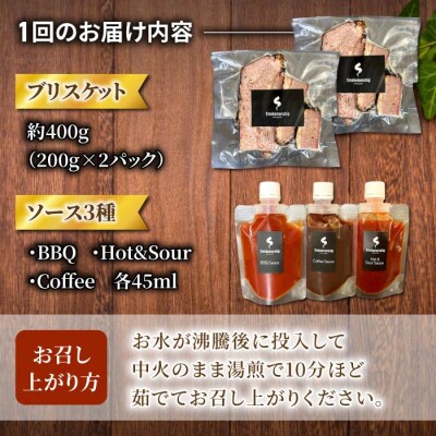 【3回定期便】信州峯村牛(信州プレミアム牛)ブリスケット 合計1.2kg(400g×3回 毎月発送)