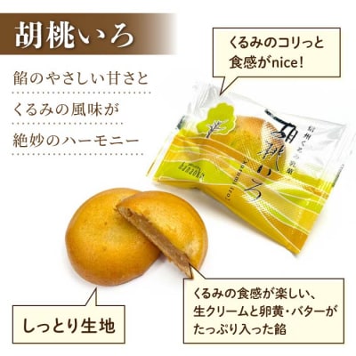 胡桃の和菓子「胡桃いろ」信州くるみ乳菓 6個|【御菓子処花岡】