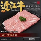 近江牛カルビ1000g / 焼肉すだく