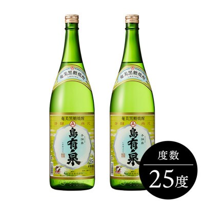 与論島より奄美黒糖焼酎「島有泉」25度1.8L×2本セット