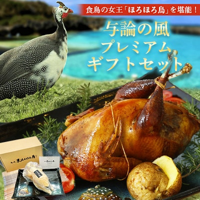 与論の風　プレミアムギフトセット