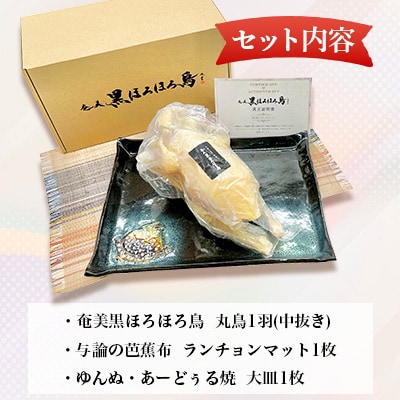 与論の風　プレミアムギフトセット