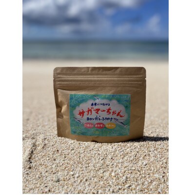 ヨロンだしふりかけ 未来につながる サガマーちゃん