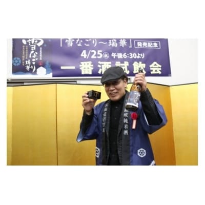 雪中蔵出し純米酒 雪なごり～瑞華～(720ml×1本)日本酒 淡麗 辛口 北海道産 n-0066