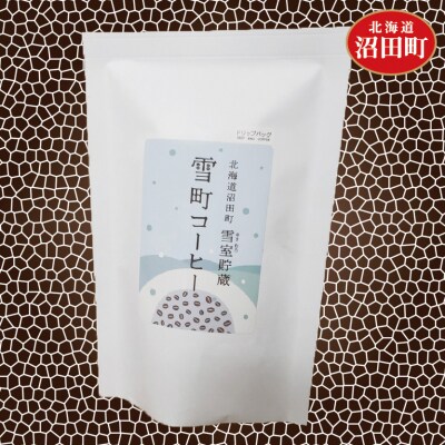 雪町コーヒー ドリップパック 2個入り