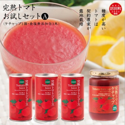 完熟トマトお試しセットA(ケチャップ1個・無塩缶3本) n-0062