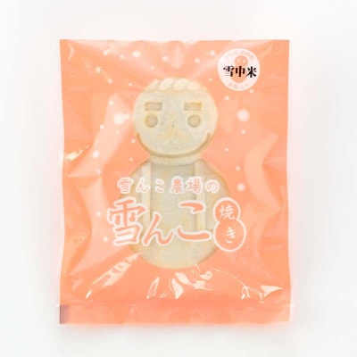 沼田町産の米粉を使用したもちもち食感の雪んこ焼き(6個入)北海道産 n-0076