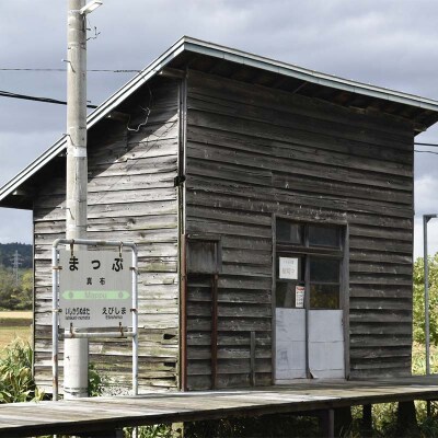 [第8弾]ありがとう留萌本線 沼田町ふるさときっぷ オリジナル台紙付き100セット限定 n-0003