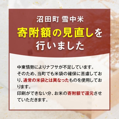 《訳あり》令和7年産 特Aランク米 ななつぼし 精米 5kg【8月発送】nr-1502