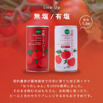 契約農家が露地栽培した完熟トマトジュース〔無塩〕720g瓶×12本 2038-01