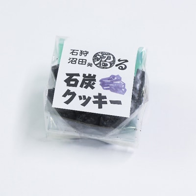 石狩沼田発 沼る石炭クッキー n-0194