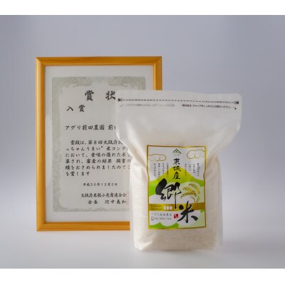 東城産郷米　4kg(2kg×2袋)