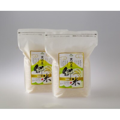 東城産郷米　4kg(2kg×2袋)