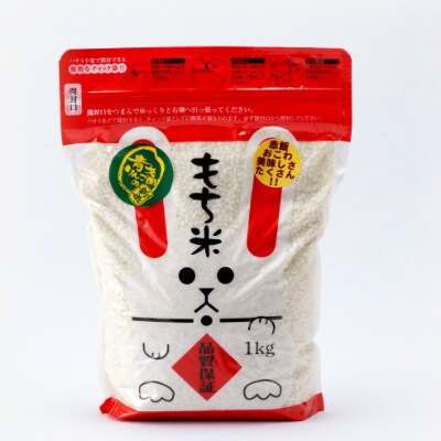 ヒメノモチ(もち米白米)1kg×10袋入