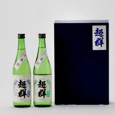 超群　純米　千本錦・八反錦セット(720ml×2本)