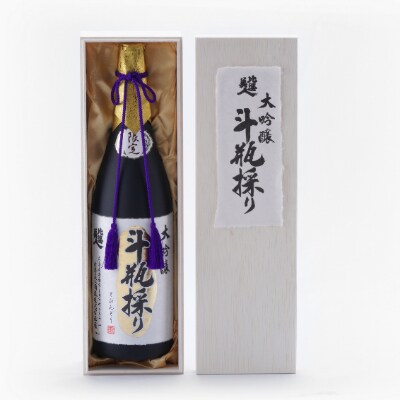 大吟醸斗瓶採り(1800ml×1本)