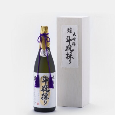 大吟醸斗瓶採り(1800ml×1本)