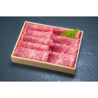 【比婆牛】A5~A4ランク すき焼き用 肩ロース 900g