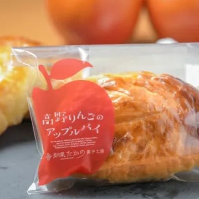 高野りんごのアップルパイ　6個(個包装)