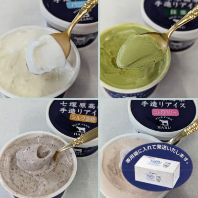 庄原産生乳使用　手造りアイス95ml(4個)・500ml(2個)セット