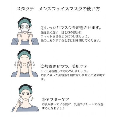 メンズフェイスマスクセット
