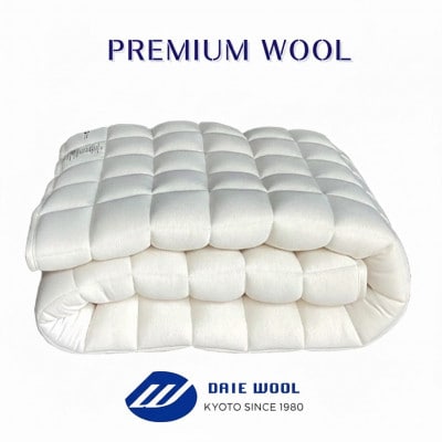 京都府認定製品　PREMIUM　WOOL　オーバーレイ　(シングル)