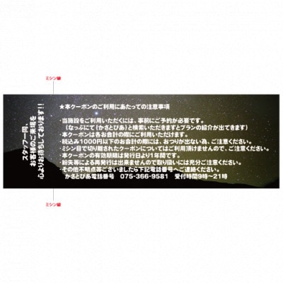 京都府宇治市にキャンプ場オープン!￥1000　OFFクーポン 3枚セット