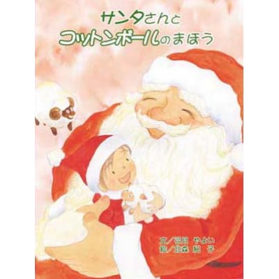 クリスマスオーダーメイド絵本お仕立て券