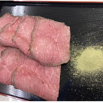【黒毛和牛】ローストビーフ3種食べ比べセット(250g×3p)