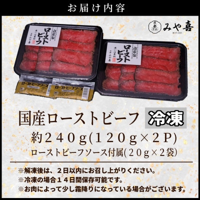 国産　赤身もも自家製ローストビーフ