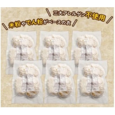 チキンカツ 18個 グルテンフリー 米粉 国産