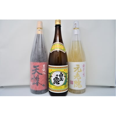 白玉醸造「元老院・白玉の露・天誅(1升瓶)」3本セットNo.2054-3