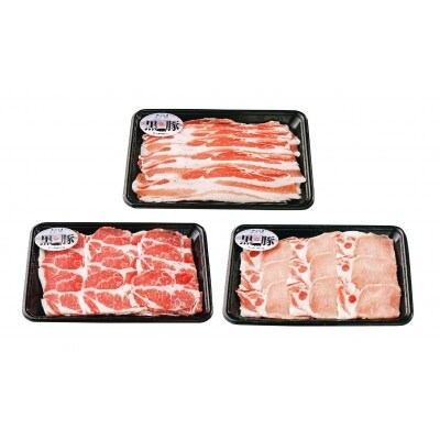 鹿児島黒豚しゃぶしゃぶセット(C-901) No.1254-2