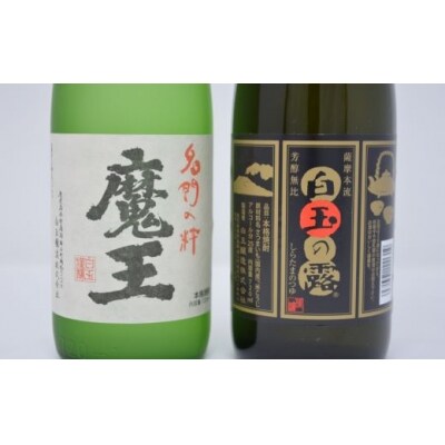 【期間限定】白玉醸造　魔王・白玉の露(4合瓶)と焼酎ゼリーのセット 1271-3