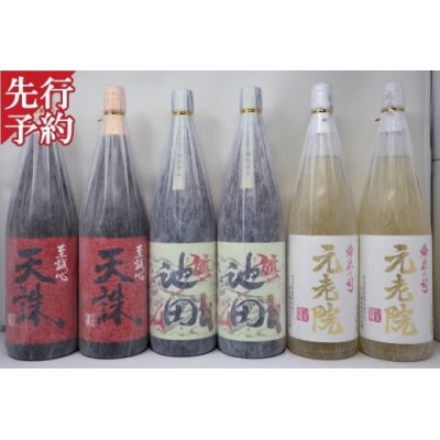☆先行受付☆池田旗山・元老院・天誅(一升瓶)6本セット(No.4041-3)
