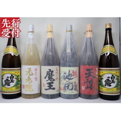 ☆先行受付☆【魔王】入り池田・天誅・元老院・白玉 一升瓶 6本セット(No.5046-4)
