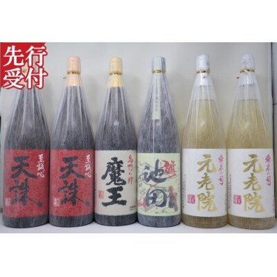☆先行受付☆【魔王】入り池田旗山・天誅・元老院 一升瓶 6本セット(No.5047-3)