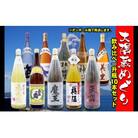  大隅蔵めぐり　飲み比べ一升瓶10本セット(No.10004-1)