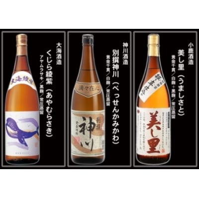  大隅蔵めぐり　飲み比べ一升瓶10本セット(No.10004-1)