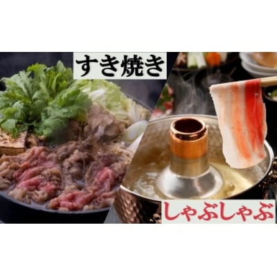  [5等級]鹿児島黒牛すきやき・黒豚しゃぶしゃぶセット(No.3010-1)