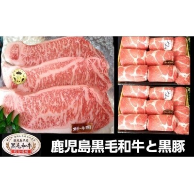黒毛和牛サーロインステーキ(A4等級)3枚と黒豚しゃぶしゃぶ700g(No.4012-2)