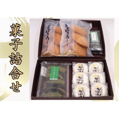 菓子詰合せ(No.1019-3)