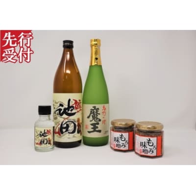 ☆先行受付☆魔王・池田旗山 と『もろみ味噌』のセット(No.1286-4)